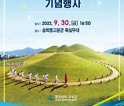 2022년 고성군민의 날 기념행사, 3년 만에 개최 [고성소식]