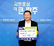 김경일 파주시장 '지역화폐 활성화 챌린지' 동참