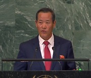 北 유엔연설 "핵무력 법령, 평화·안전 위한 또다른 정답"