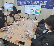 슘페터, 김해대 '청년창업 디스커버리 캠프' 진행