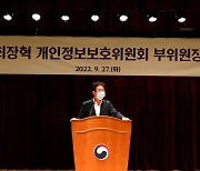 [사진] 최장혁 개인정보위 부위원장 27일 취임
