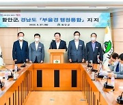 경남 시장·군수, 박완수 지사 '부울경 행정통합' 잇따라 지지