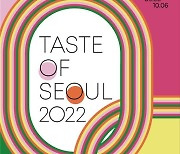 7일 동안 즐기는 '서울의 맛'..30일부터 미식주간 개최