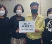 김해시민 5명, 코로나 희망지원금 받아 이웃돕기 기부