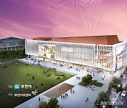 부천아트센터 준공기념 '파크콘서트' 개최..내년 5월 개관