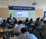 경북도, '메타버스 컨소시엄'에 최대 1억 지원