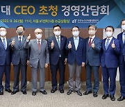 aT, 역대 CEO와 미래를 논하다..경영간담회 개최