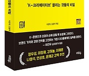 '오징어 게임' 그리고 '기생충'에 왜 세계가 열광했을까