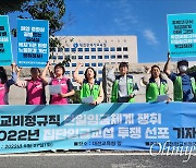 대전학교비정규직연대회의 "단일임금체계 도입하라"