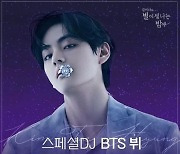 '별밤' 방탄소년단 뷔 "라디오 DJ 해보고 싶었다..둘이라 용기내"