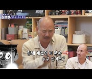 김병옥x김준배x이호철, 악역의 얼굴 "전처 납치 오해까지"('돌싱포맨')[Oh!쎈 종합]