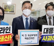 민주 "외교 참사 책임 묻겠다" vs 국힘 "MBC 보도 진상 규명"