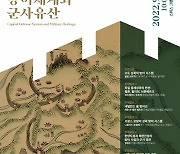 경기도 '북한산성·탕춘대성·한양도성' 세계유산 통합등재 추진