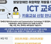 서울 서초구, 발달장애인 ICT 실무교육 진행