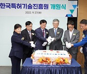 이석봉 시 경제과학부시장, 한국특허기술진흥원 개원 축하