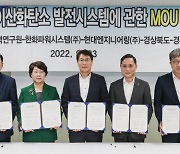 'SMR 개척 발판' 초임계 CO2 발전 경북도, 세계 최초 기술개발 시동