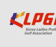 KLPGA 중계권 협상, 국회 국정감사서 다룬다