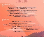 '서울숲재즈페스티벌 2022' 10월8일 개막  