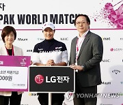 LG전자, '박세리 골프 행사'서 기부금 전달