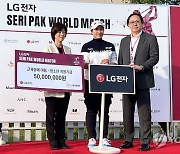 LG전자, '박세리 골프 행사'서 기부금 전달
