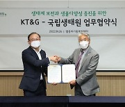KT&G·국립생태원, 생태계 보전과 생물다양성 증진 위한 협약 체결