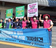 강원 학비노조 "단일임금체계 도입하라"