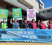 강원 학비노조 "단일임금체계 도입하라"