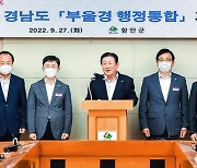 경남 시장군수 잇따라 '부울경 행정통합' 지지.."지방소멸 극복"