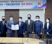 산림치유원·경북전문대, 산림복지서비스 업무협약