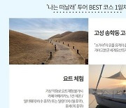 비행기 타고 경남 가을바다 구경..김포∼사천 항공여행상품 출시