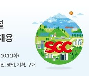 [게시판] SGC이테크건설, 하반기 신입사원 공개 채용