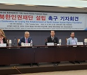 대북단체들, 북한인권재단 출범 촉구.."북한인권 증진에 필수적"(종합)