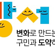 서울 강서구, 슬로건 BI 공개.."변화·동행·행복 상징"