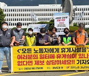 민주노총 경남 "모든 노동자에게 휴게시설을..실태 제보 접수"