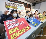 "비정규직 89.4% 임금차별..원청 책임 강화해야"