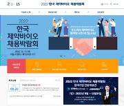 한국제약바이오 채용박람회, 일주일만 홈페이지 방문자 1만명 넘겨