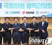 민선 8기 인천시-지역 국회의원 첫 정책간담회.."초당적 협력"