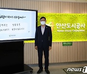 서영삼 안산도시공사 사장, '청렴챌린지 플러스' 동참