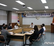 홍천소방서, 시민안전관리협의회 정기회의 개최