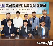 울산대학교 '산업용 촉매산업 육성' 업무협력 협약