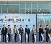 국토부, 자율주행 중소‧새싹기업 지원 '미래혁신센터' 문 열어