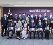 [포토]'제29회 영등포구민상' 수상자 16명 시상
