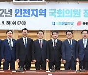 유정복 인천시장, 인천 국회의원에게 지역 현안 해결 협력 요청