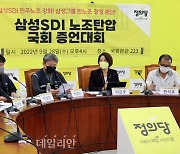 삼성SDI 노조 탄압사례 증언대회 발언하는 이은주 정의당 비대위원장