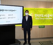 안산도시공사 서영삼 사장, '청렴챌린지 플러스' 동참