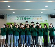 유엔해비타트한국-제주국제자유도시개발센터, '그린시티 앰배서더' 2기 발대식 개최