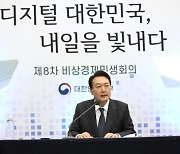 "디지털 기술로 독거노인 지키고 홍수 대응한다"..尹정부 '디지털 전략' 뜯어보니