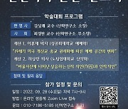 삼육대 신학연구소 추계 정기학술대회 개최 9·11월 2회 걸쳐 '신진학자 논문 발표회'