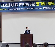 지상파 UHD 본방송 5년 정책토론회.."광고·편성 비대칭규제 개선해야"