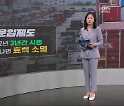 [친절한 뉴스] 불씨 남긴 '화물차 안전운임제', 국회 통과될까?